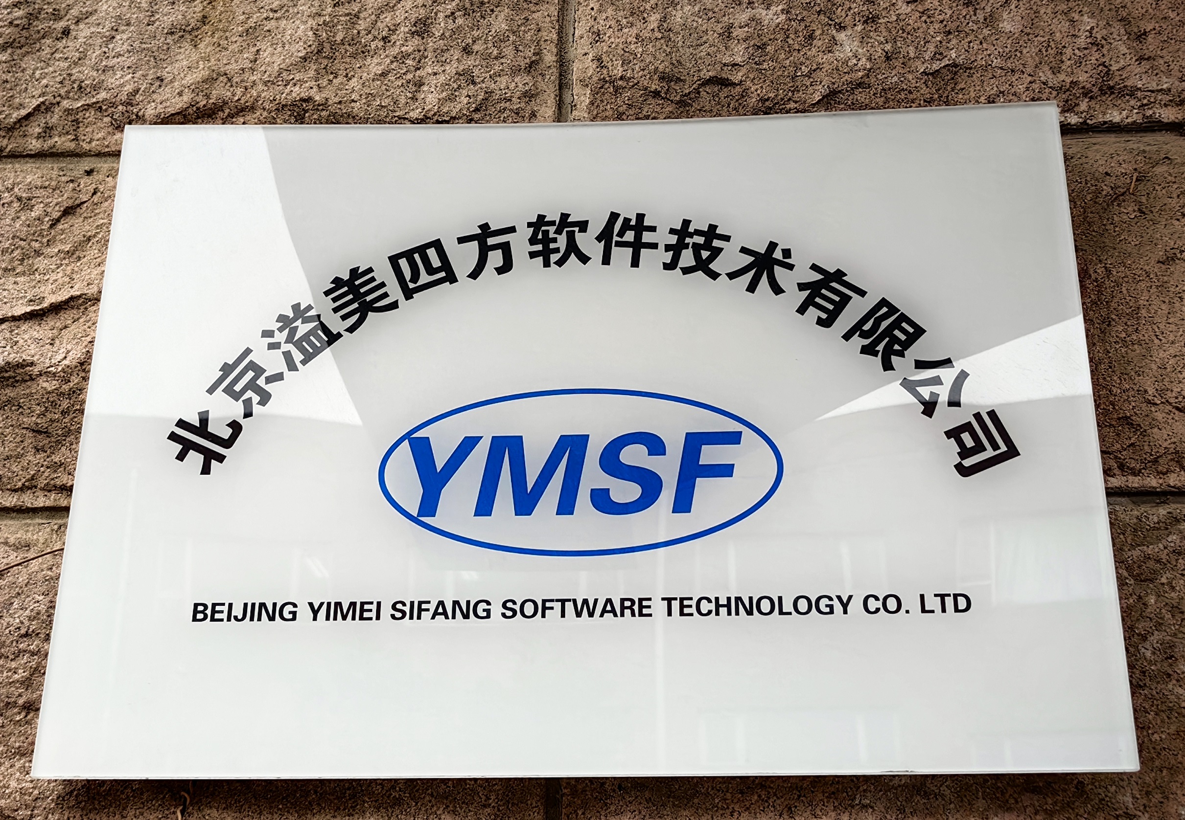 熱烈祝賀北京博納電氣股份有限公司、北京溢美四方軟件技術(shù)有限公司取得北京市“專(zhuān)精特新”中小企業(yè)認(rèn)定證書(shū)